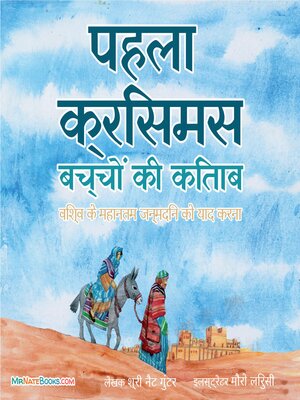 cover image of The First Christmas Children's Book (Hindi)